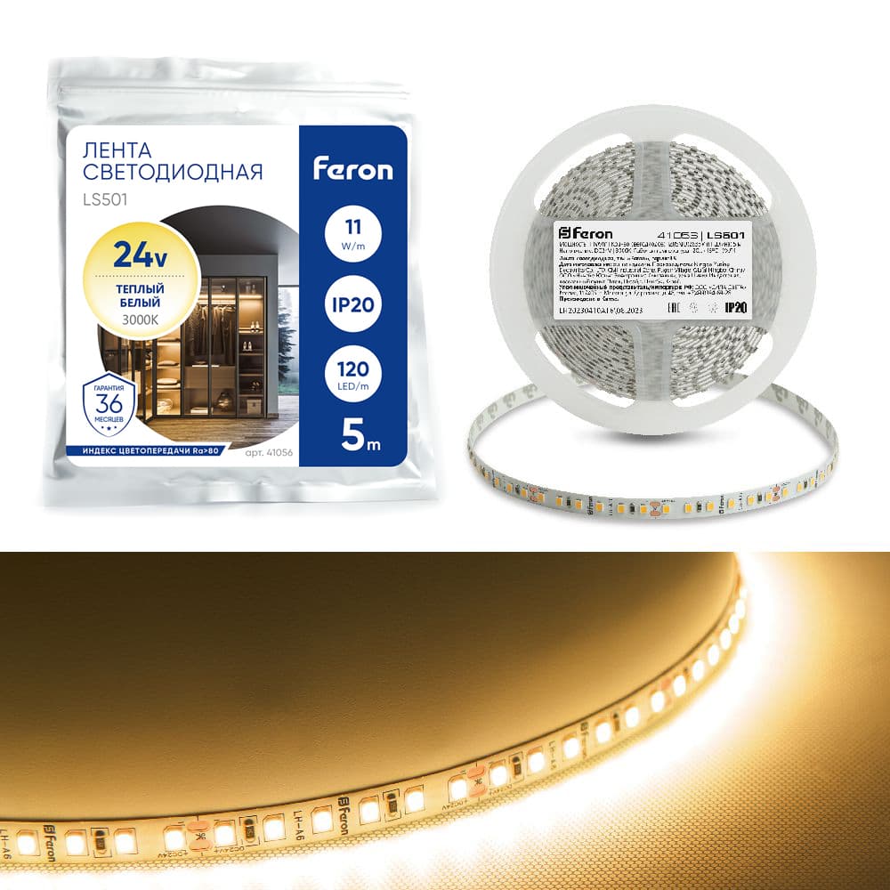 Светодиодная LED лента Feron LS501, 120SMD(2835)/м 11Вт/м 24V 5000*8*1.22мм 3000К IP20 по цене 1&nbsp;449 ₽ купить в официальном магазине производителя с доставкой.