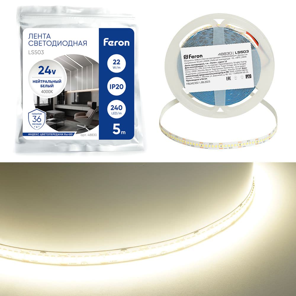 Светодиодная LED лента Feron LS503 240SMD(2835)/м 22Вт/м 24V 5000*10*1.22мм 4000К, IP20  по цене 1&nbsp;993 ₽ купить в официальном магазине производителя с доставкой.