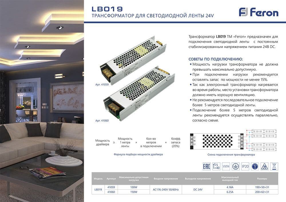 Трансформатор электронный для светодиодной ленты 150W 24V (драйвер), LB019 по цене 1&nbsp;244 ₽ купить в официальном магазине производителя с доставкой.