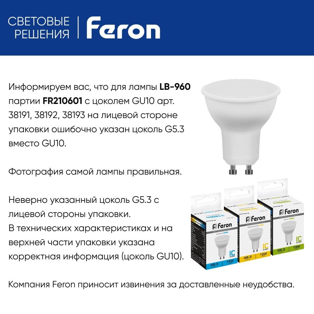 Лампа светодиодная Feron LB-960 MR16 GU10 13W 175-265V 6400K