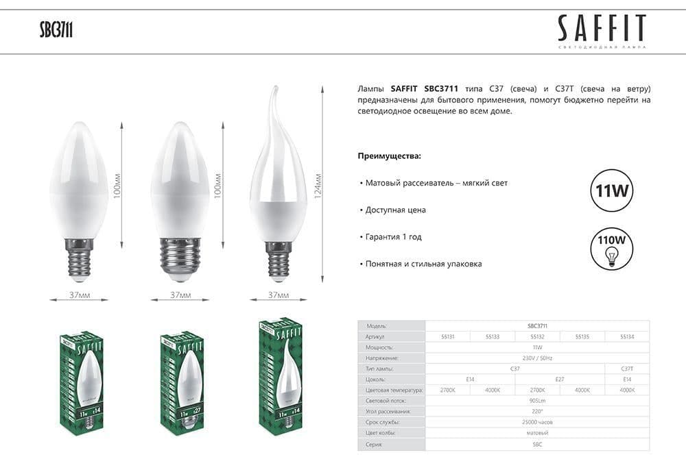Лампа светодиодная SAFFIT SBC3711 Свеча E14 11W 230V 2700K