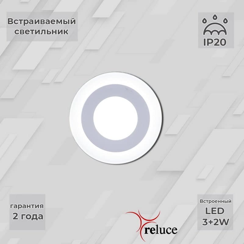 Панель светодиодная Reluce 70503-9.0-001TM LED3+2W WH/DL+DL (6500K+6500K)