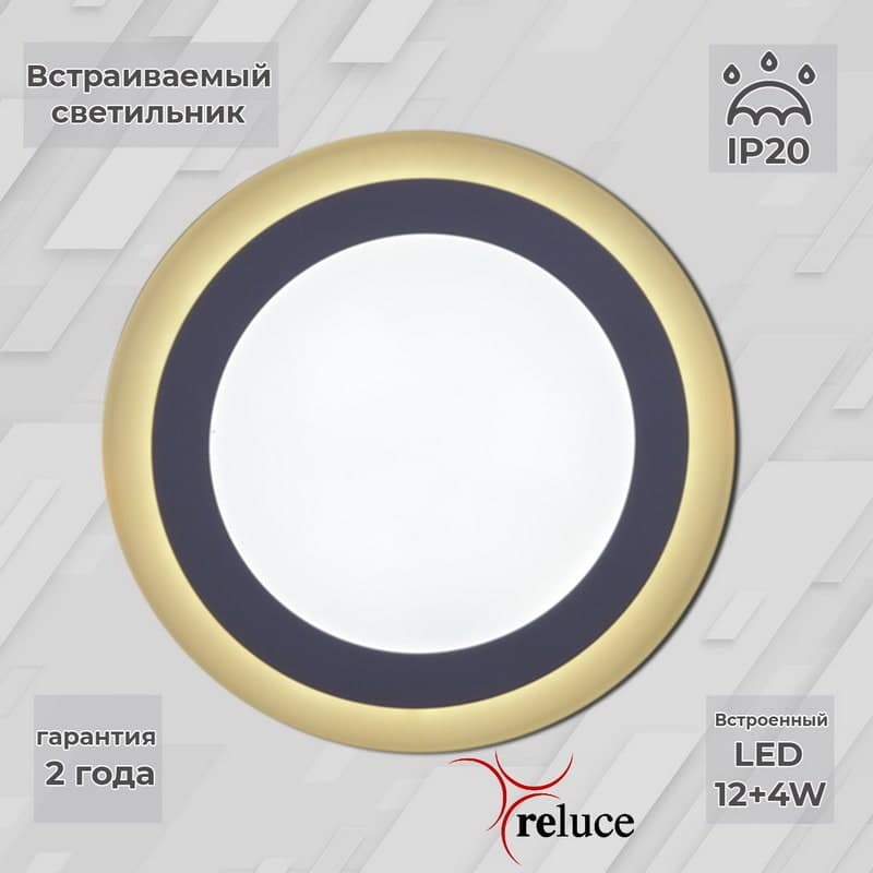 Панель светодиодная Reluce 70512-9.0-001TM LED12+4W WH/DL+WL
