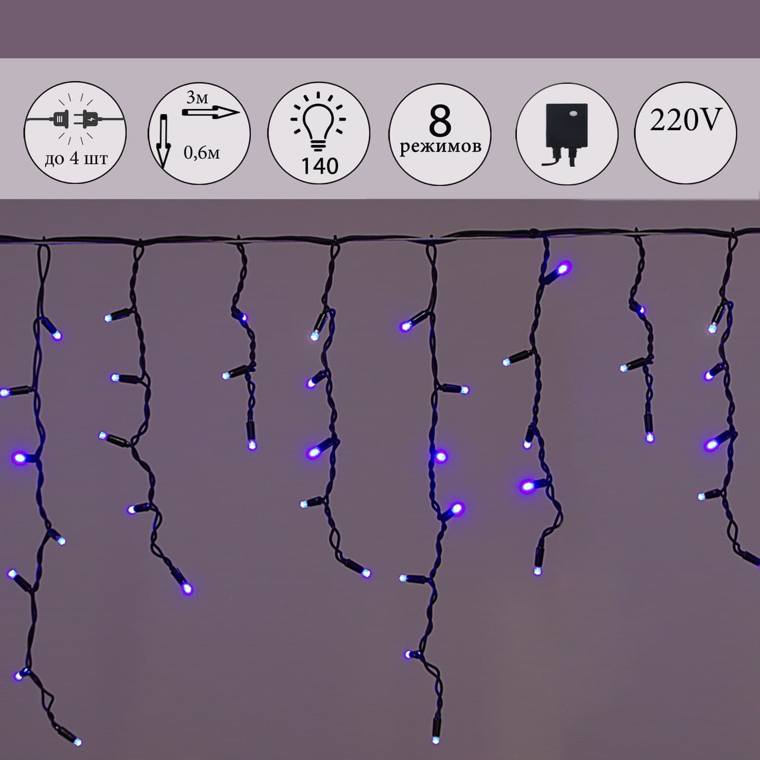 Светодиодная "бахрома" 3x0.6м 140LED черный провод влагозащ., морозостойкий Sneha A-020 LED BL