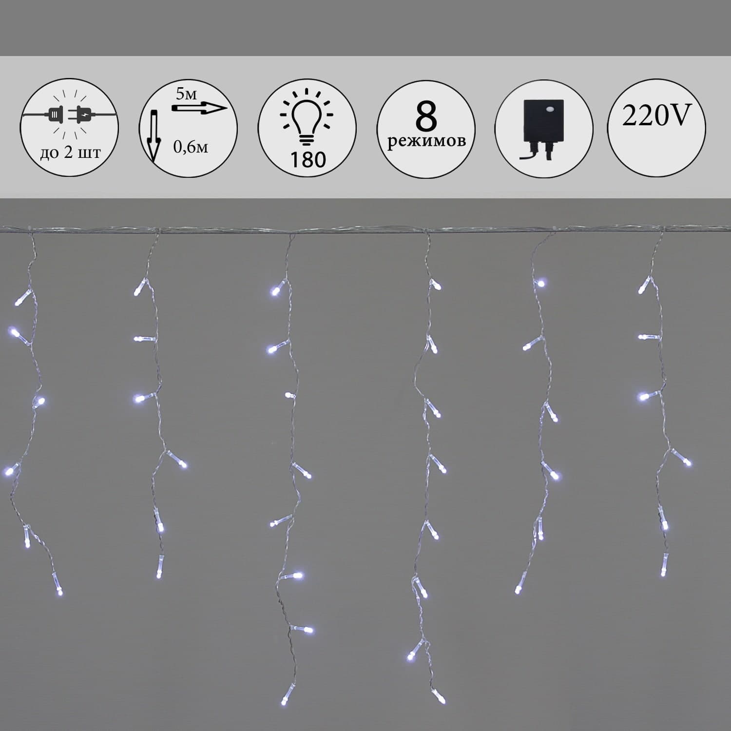 Гирлянда светодиодная 5х0,6м 180LED в виде "бахрома" с контроллером , провод прозрачный Sneha A-056 WT