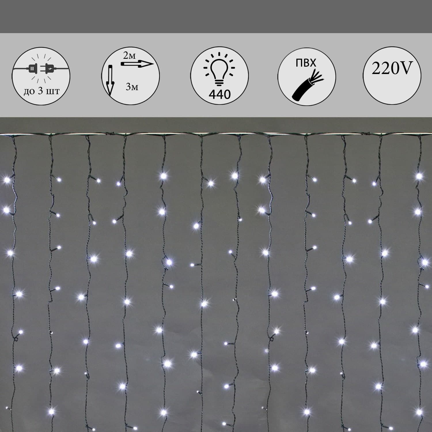 Сведодиодный занавес 2*3м 440LED, провод темно-зелёный Sneha A-945 WT