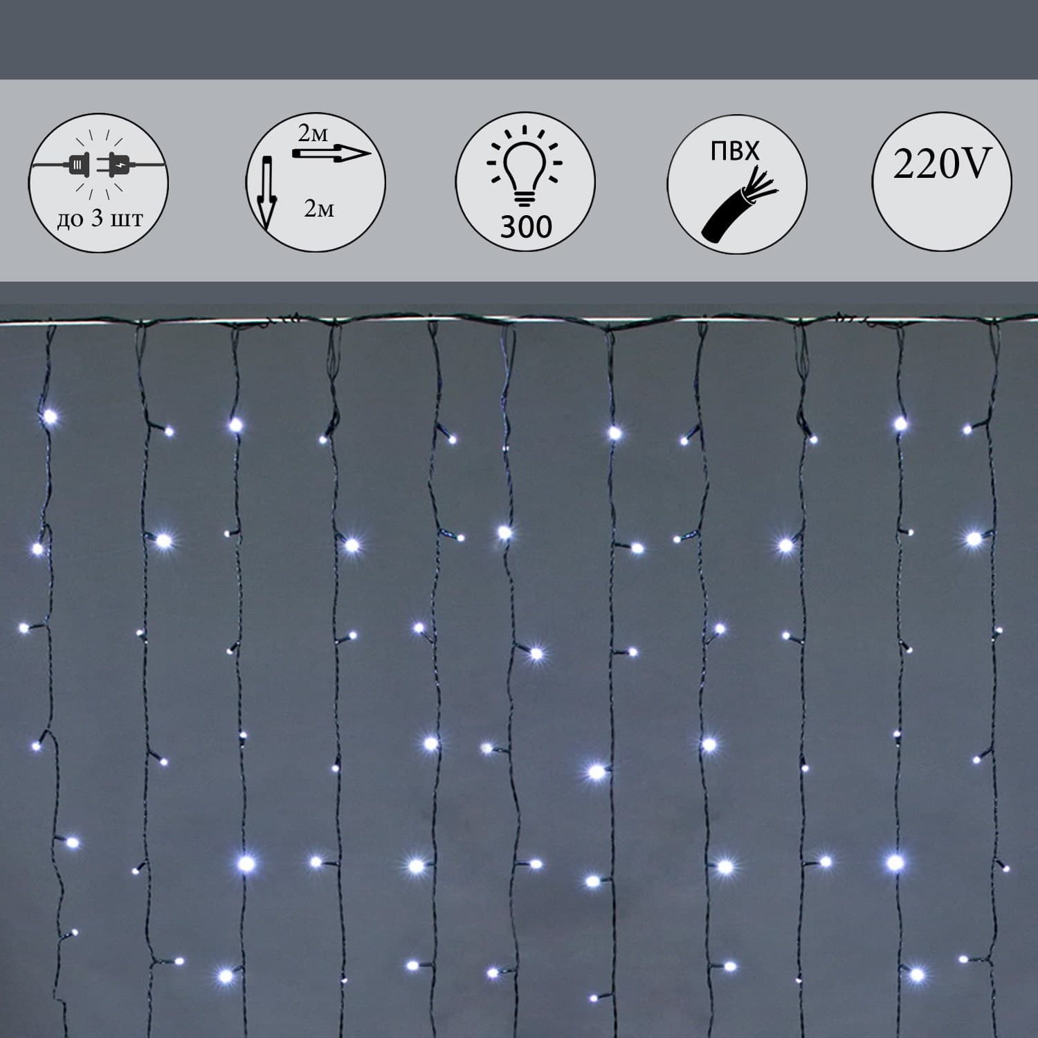 Сведодиодный занавес 2*2м 300LED, провод темно-зелёный Sneha A-943 WT