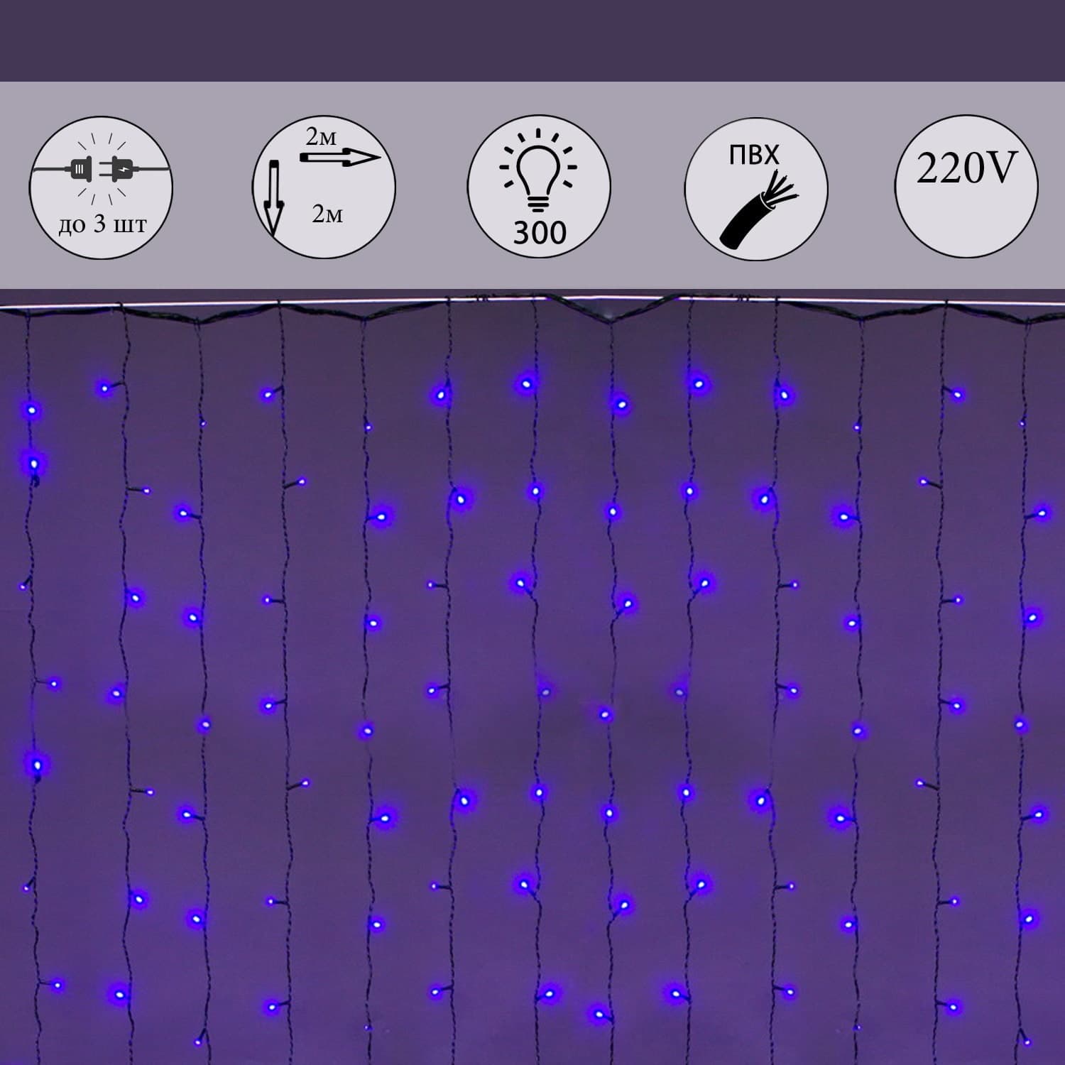 Сведодиодный занавес 2*2м 300LED, провод темно-зелёный Sneha A-943 BL/W FLASH