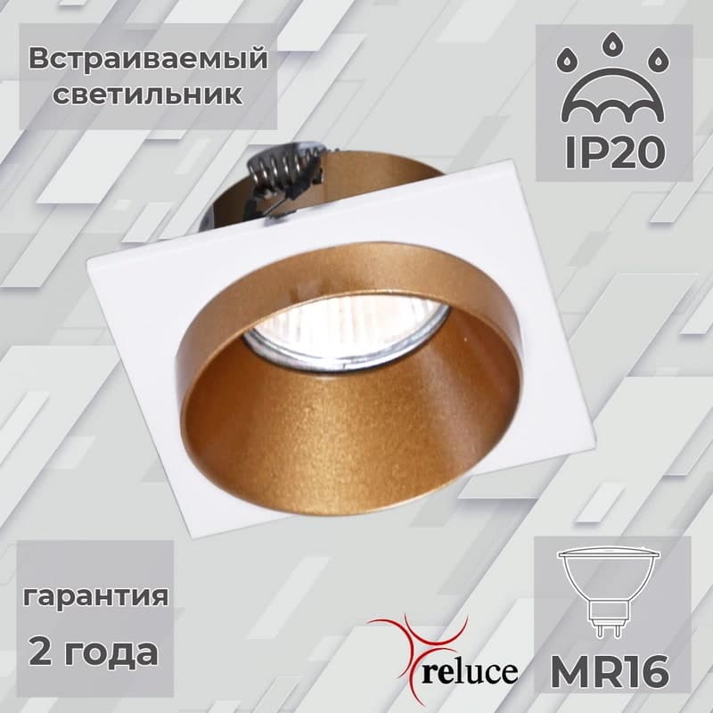 Светильник точечный Reluce 51612-9.0-001MN MR16 WH+GD