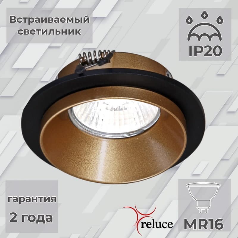 Светильник точечный Reluce 51611-9.0-001MN MR16 BK+GD