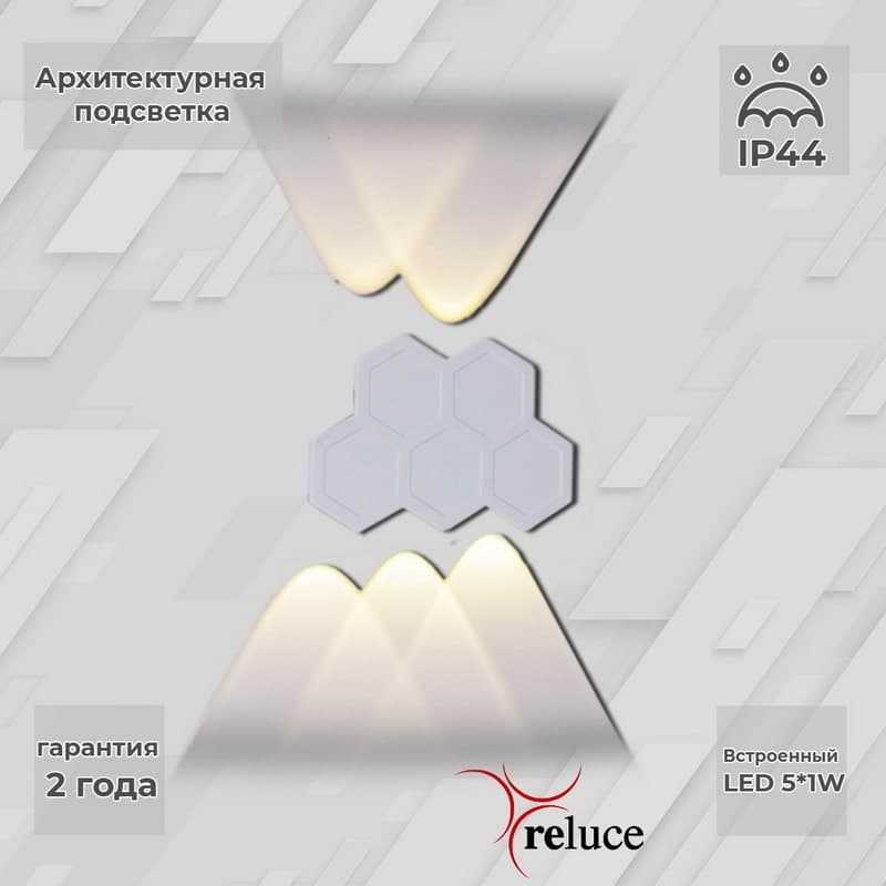 Светильник настенный Reluce 86222-9.2-005U LED5*1W WT