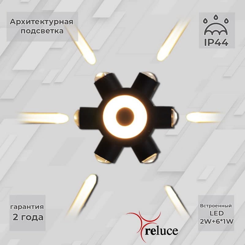 Светильник настенный Reluce 86973-9.2-007U LED2W+6*1W BK