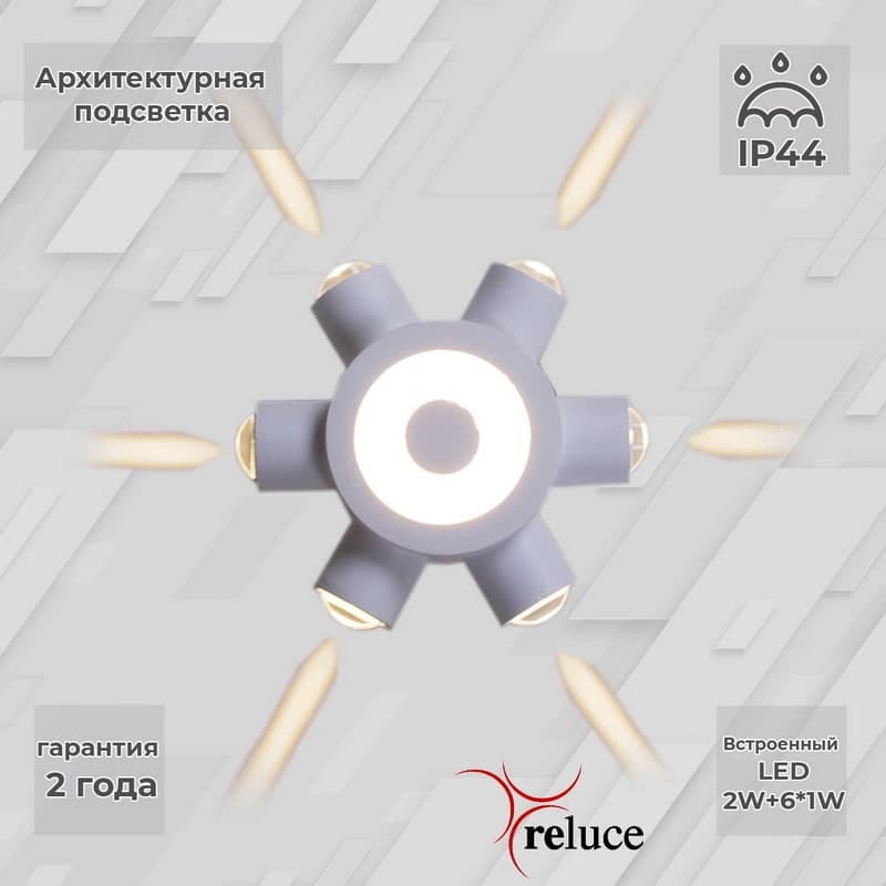 Светильник настенный Reluce 86973-9.2-007U LED2W+6*1W WT
