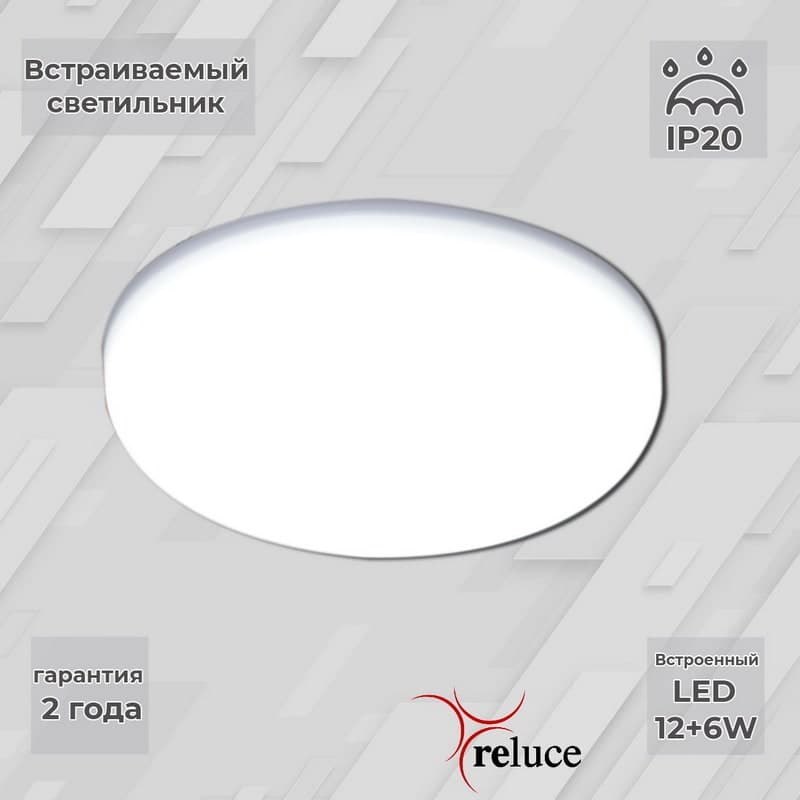 Панель светодиодная Reluce 70507-9.0-001XW LED12+6W WH/DL+DL