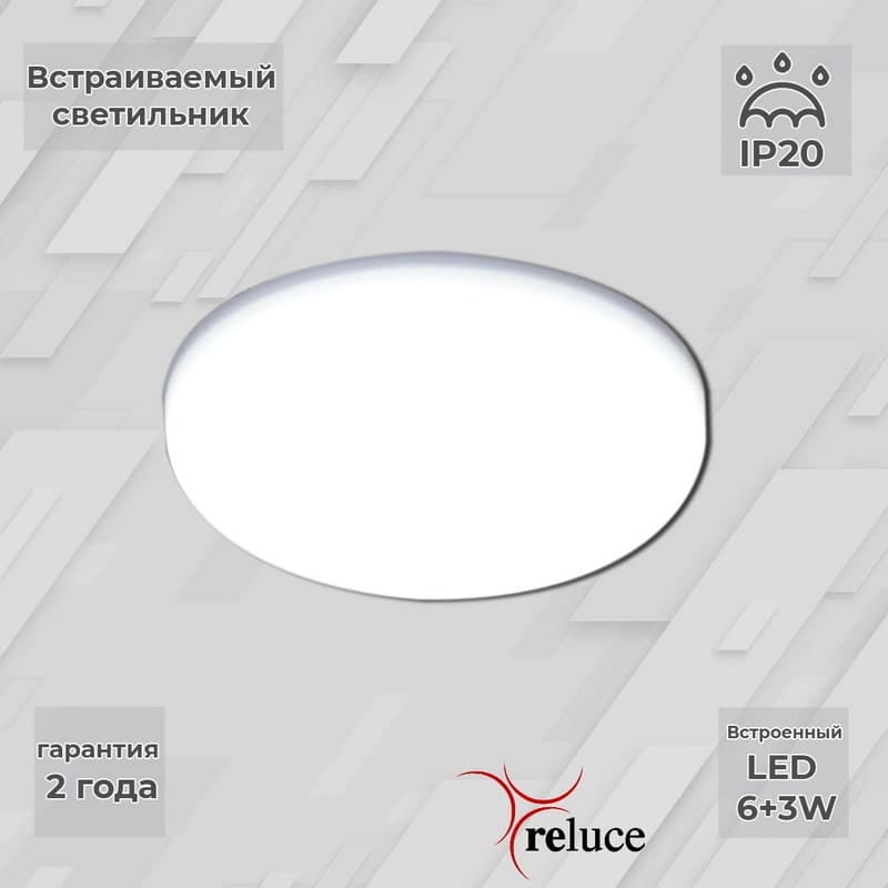 Панель светодиодная Reluce 70507-9.0-001XW LED6+3W WH/DL+DL