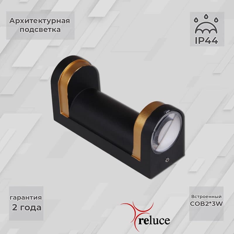 Светильник настенный Reluce 86814-9.2-002TL COB2*3W BK+GD