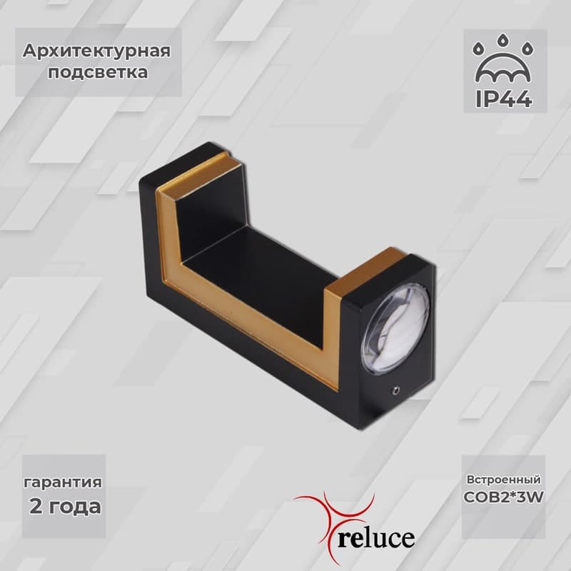 Светильник настенный Reluce 86811-9.2-002TL COB2*3W BK GD