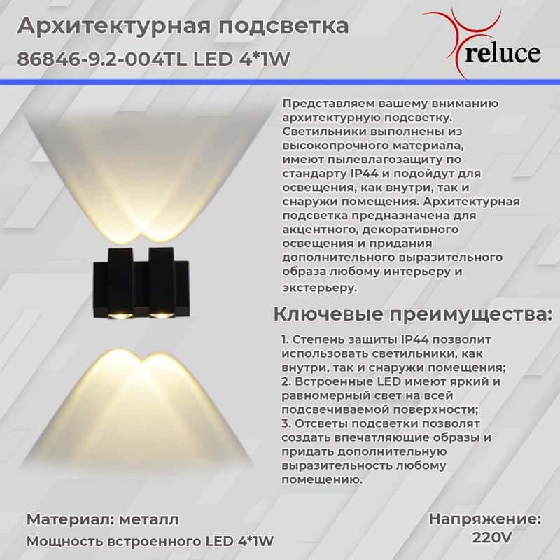 Светильник настенный Reluce 86846-9.2-004TL LED4*1W BK