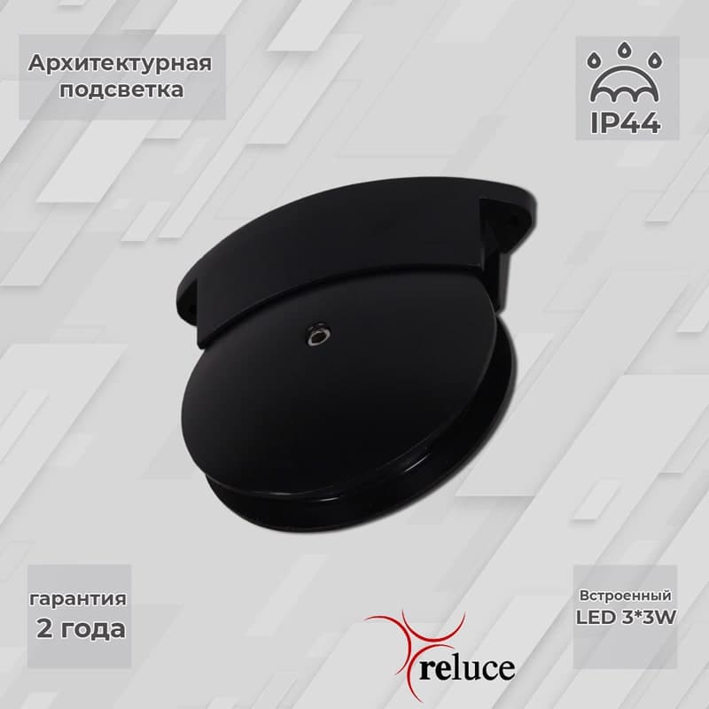 Светильник настенный Reluce 86849-0.3-003TL LED3*3W BK