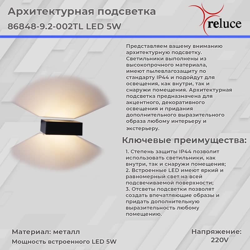 Светильник настенный Reluce 86848-9.2-002TL LED5W BK