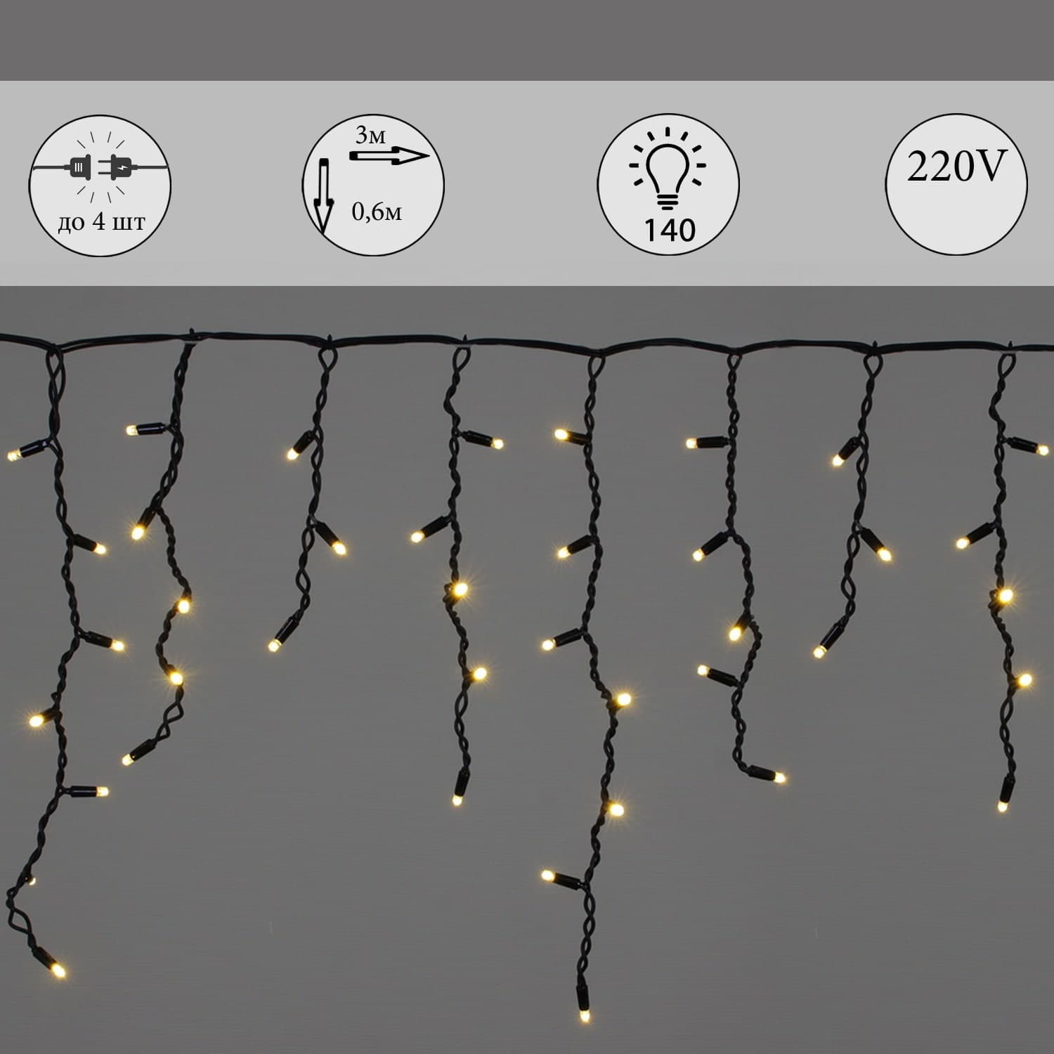 Светодиодная "бахрома" 3x0.6м 140LED черный провод влагозащ., морозостойкий Sneha A-520 LED WW