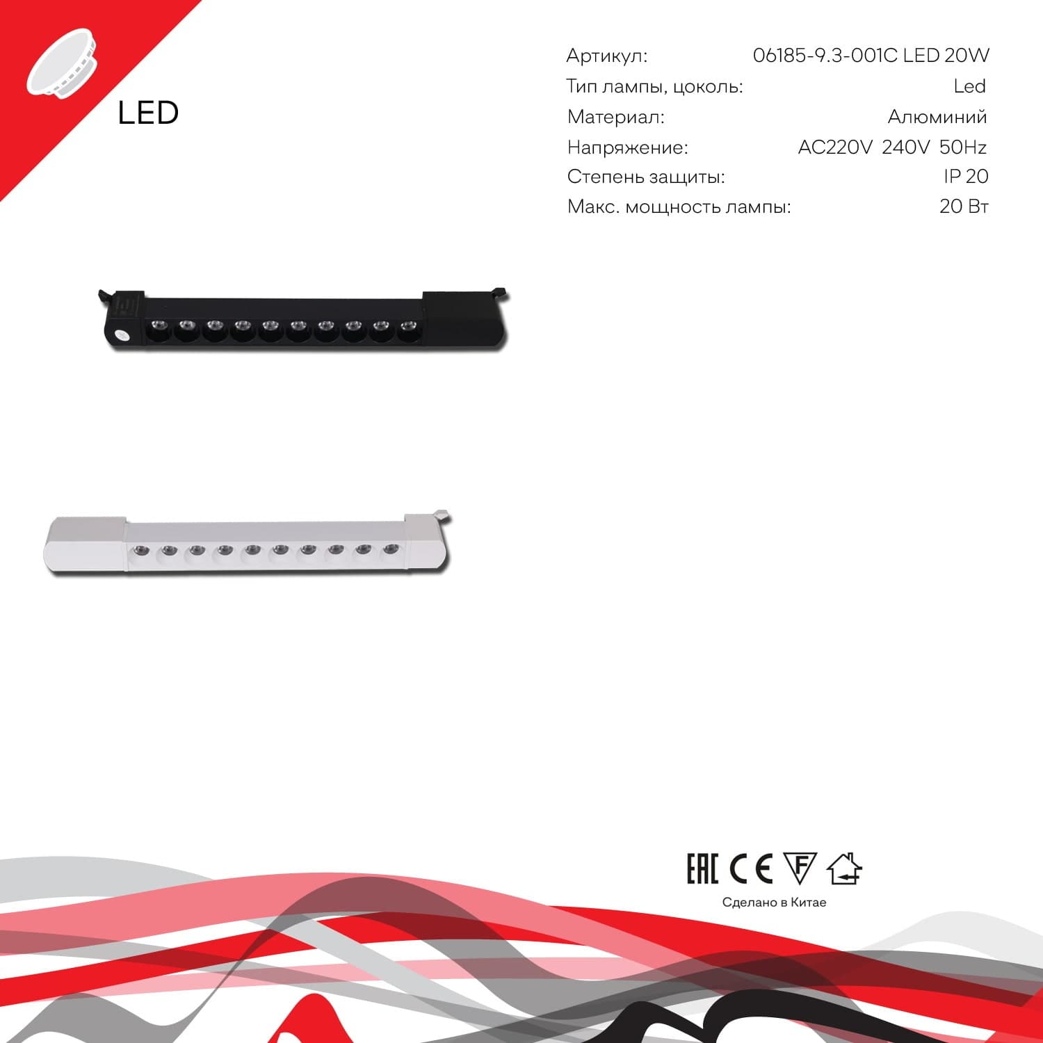 Светильник трековый Reluce 06185-9.3-001C LED20W BK