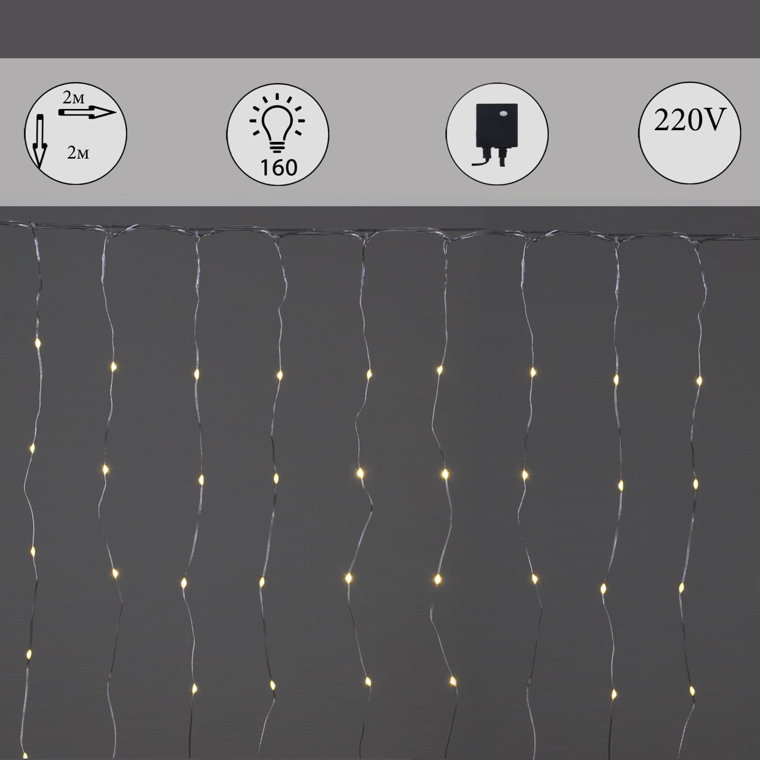 Светодиодный занавес 2х2м, 160 LED "Капля", прозрачный шлейф, с контроллером Sneha A-963 WW