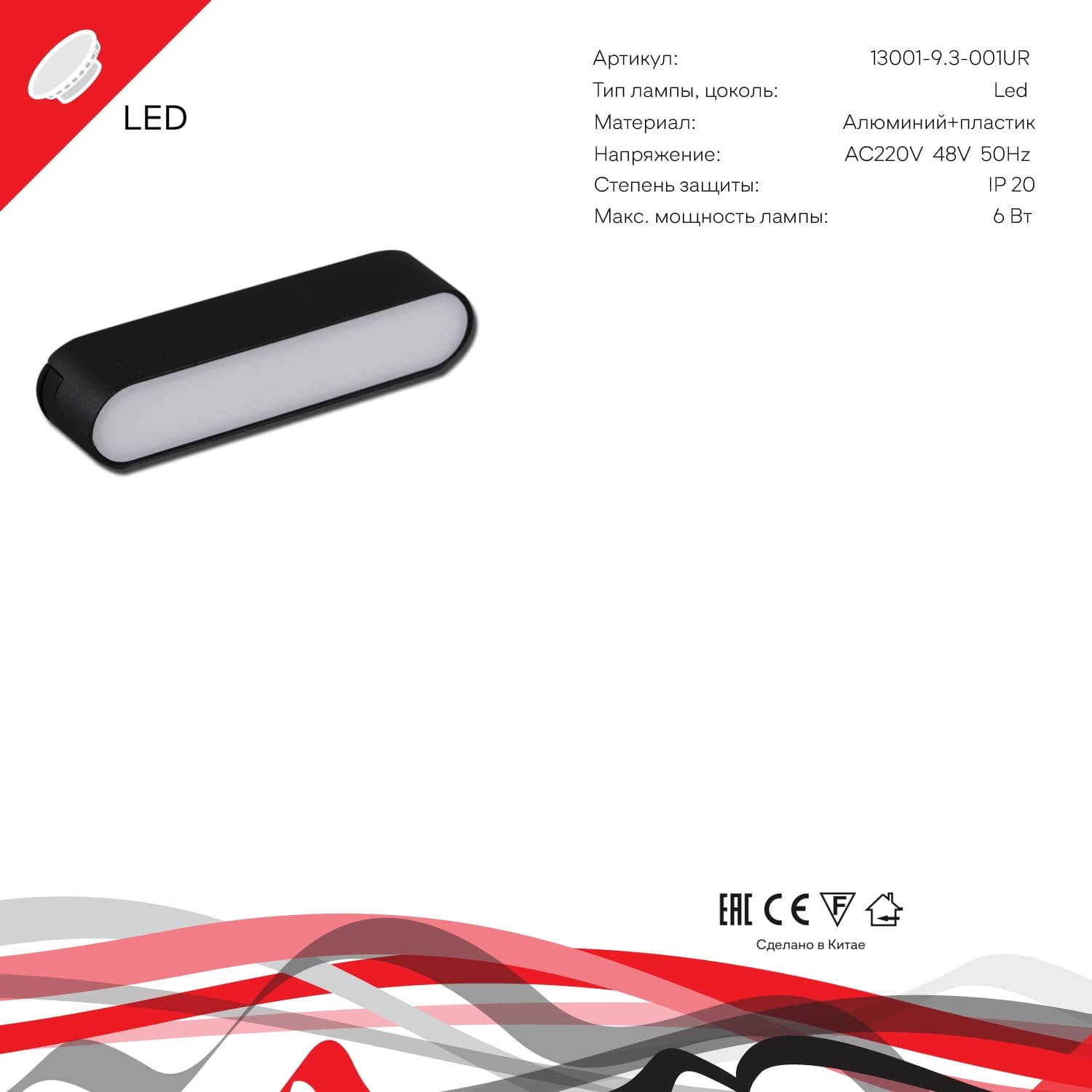 Reluce 13001-9.3-001UR magnetic LED6W BK