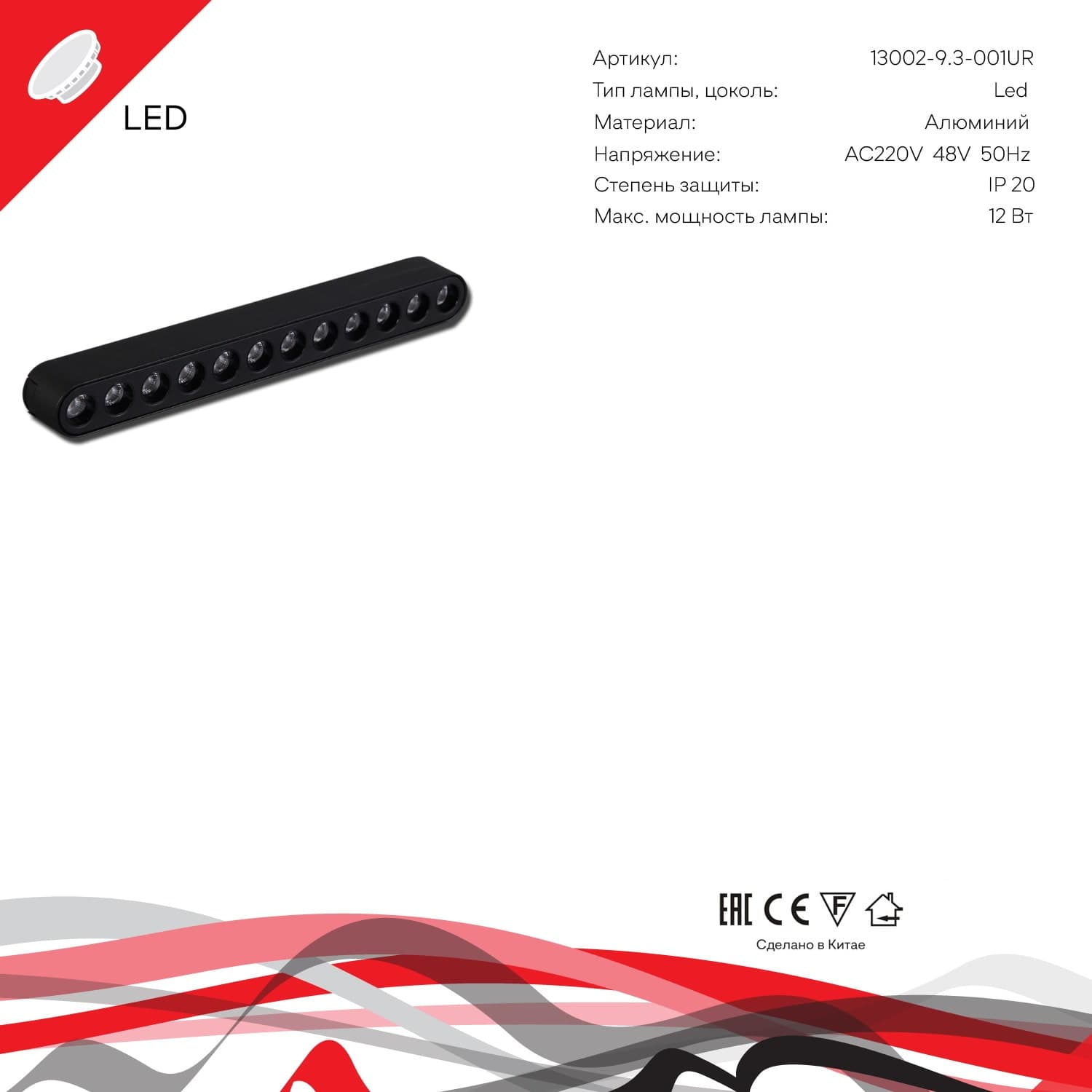 Reluce 13002-9.3-001UR magnetic LED12W BK
