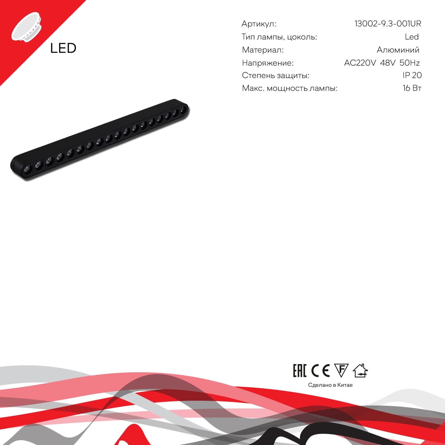 Reluce 13002-9.3-001UR magnetic LED16W BK