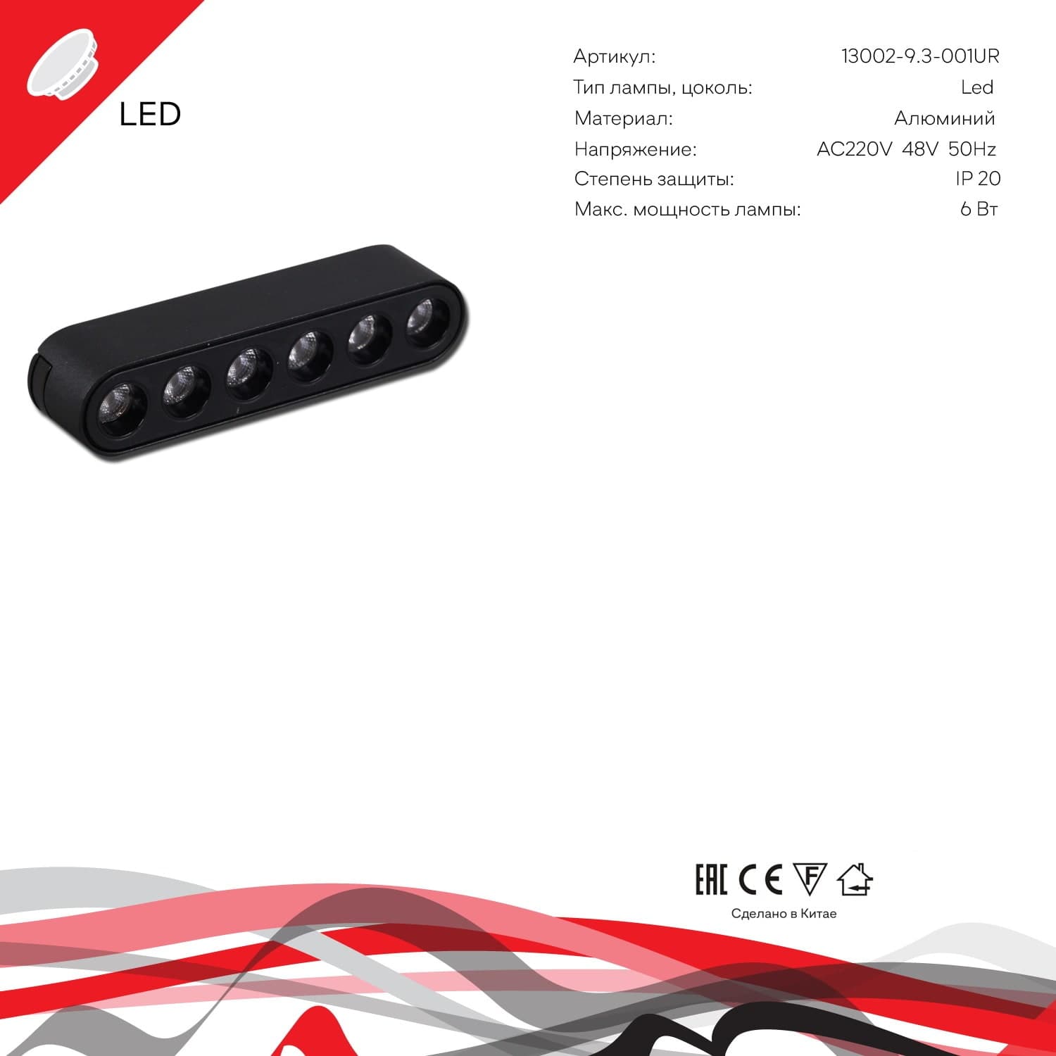 Reluce 13002-9.3-001UR magnetic LED6W BK