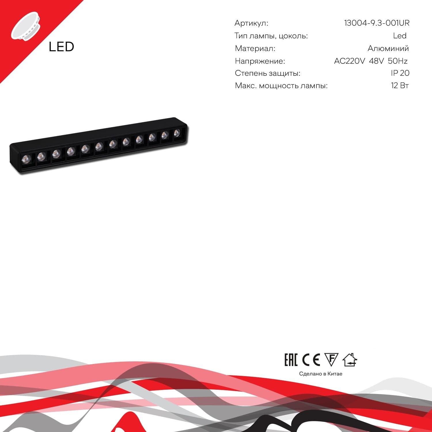 Reluce 13004-9.3-001UR magnetic LED12W BK