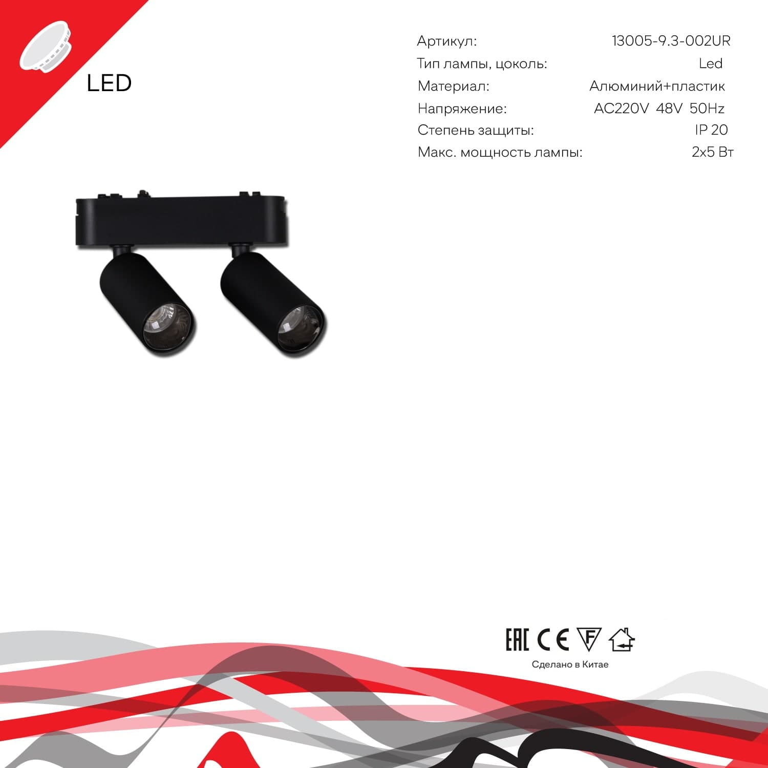 Reluce 13005-9.3-002UR magnetic LED2x5W BK