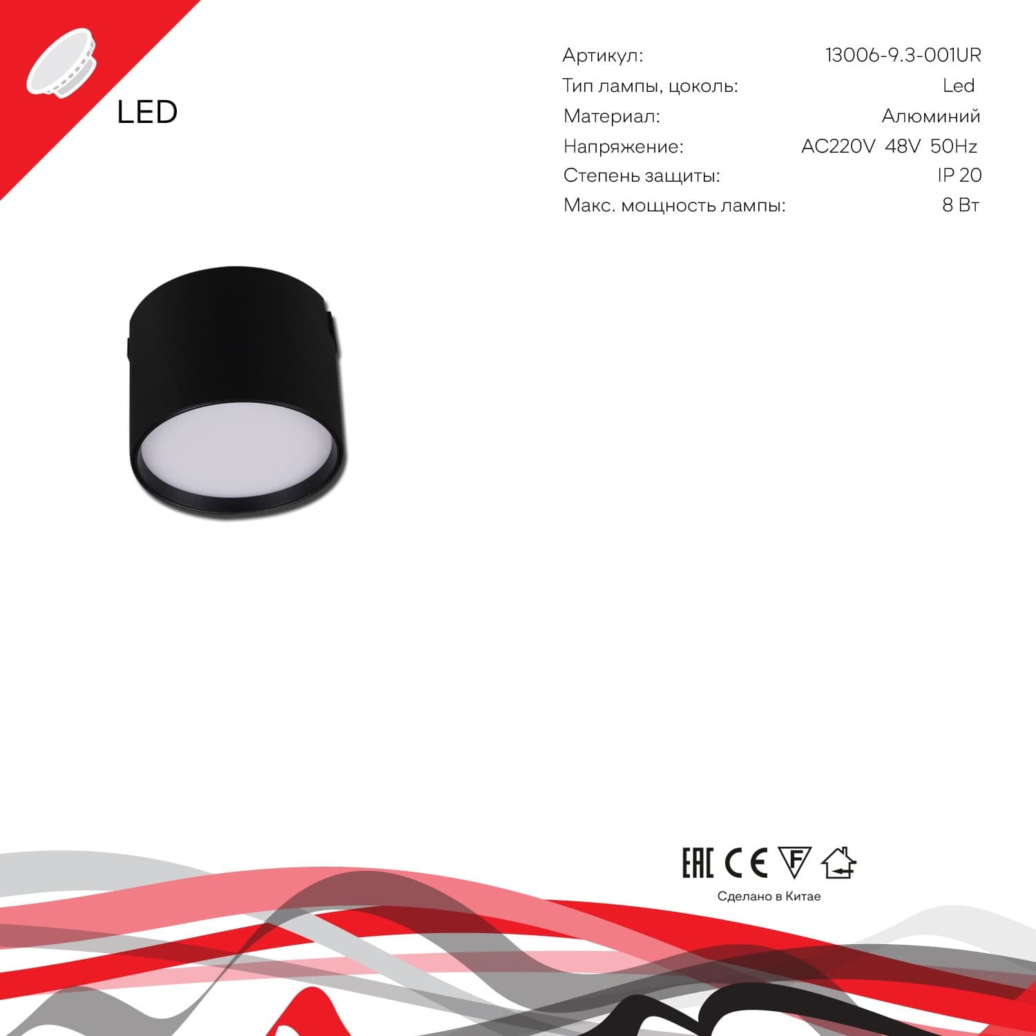 Reluce 13006-9.3-001UR magnetic LED8W BK