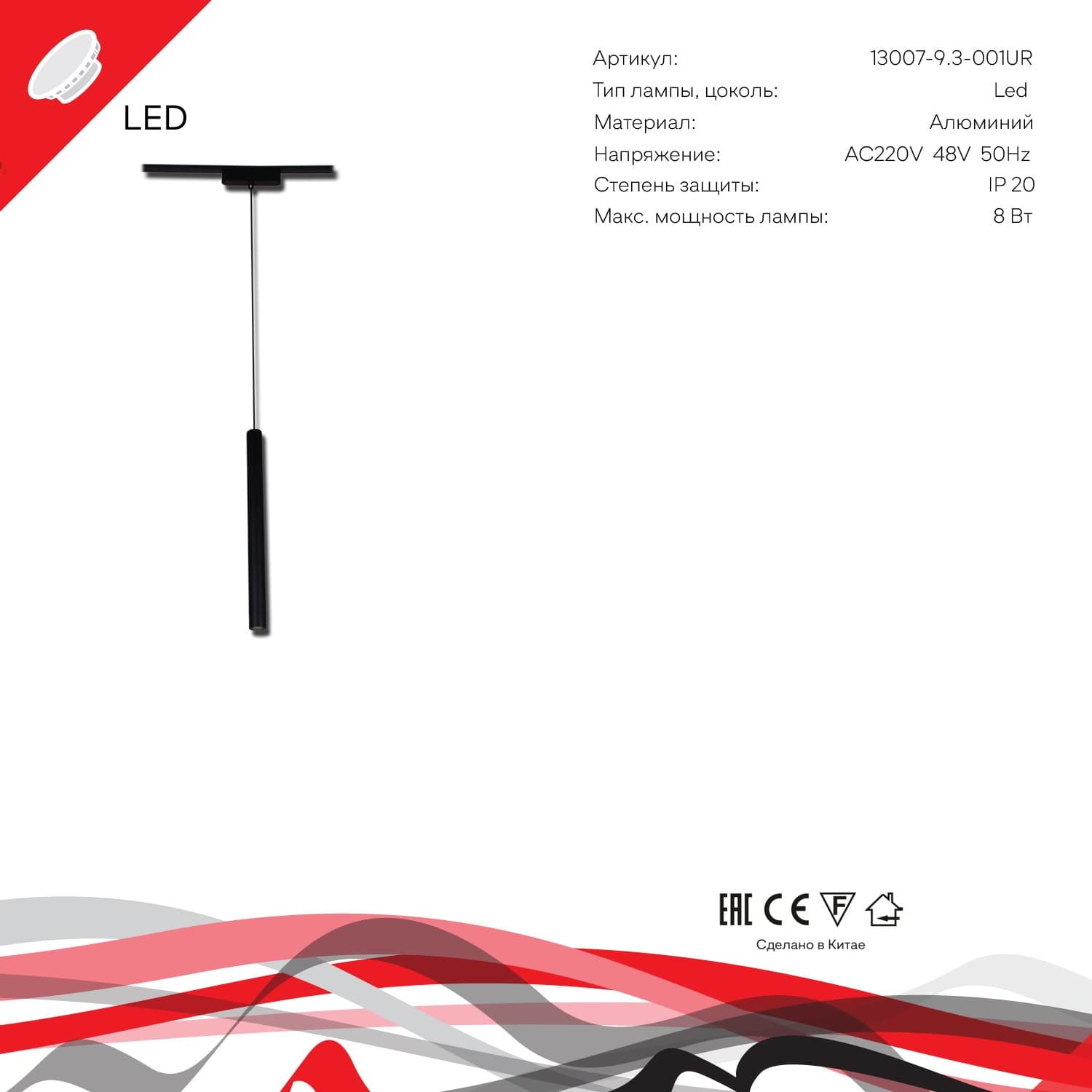 Reluce 13007-9.3-001UR magnetic LED8W BK