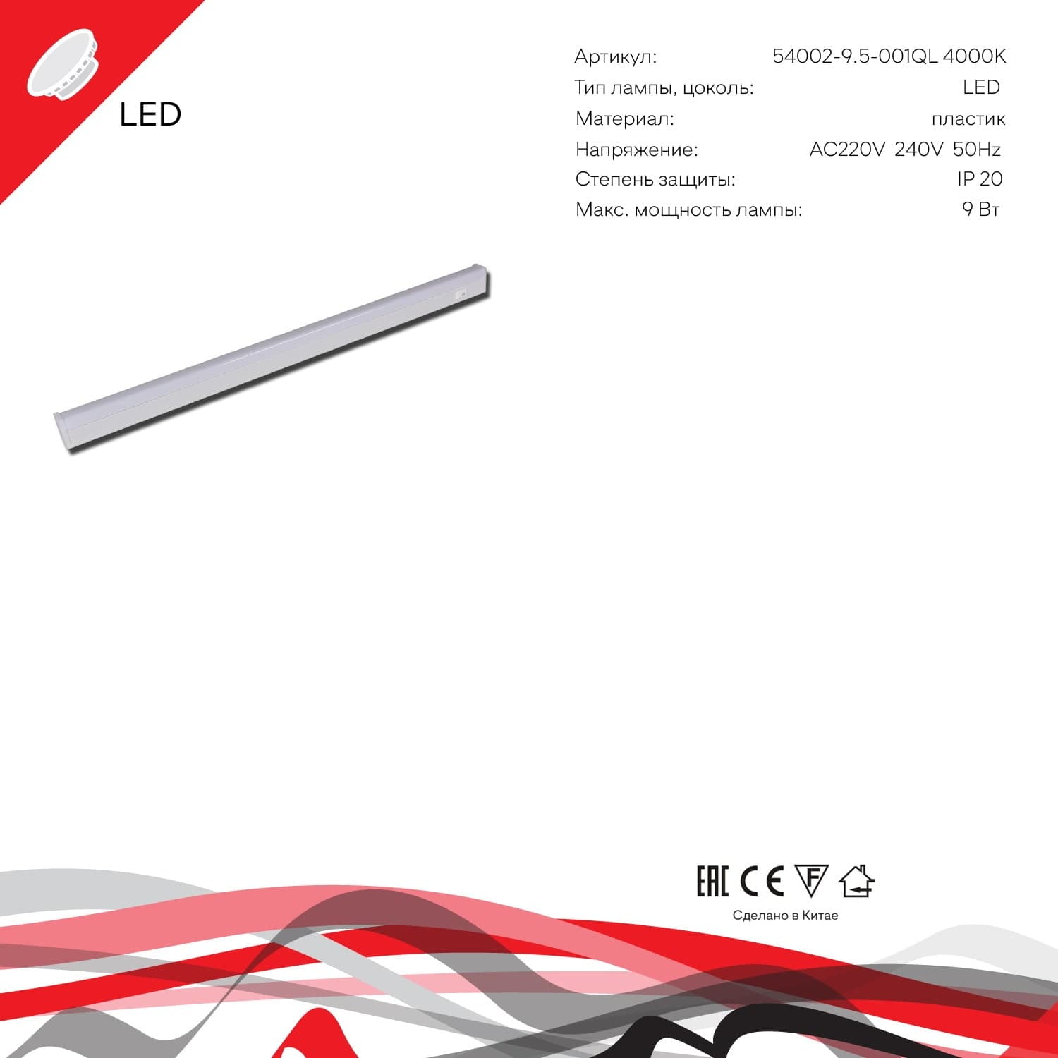 Reluce 54002-9.5-001QL 4000K LED9W WT