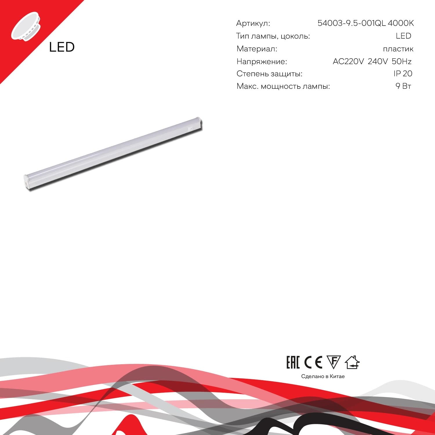 Reluce 54003-9.5-001QL 4000K LED9W WT