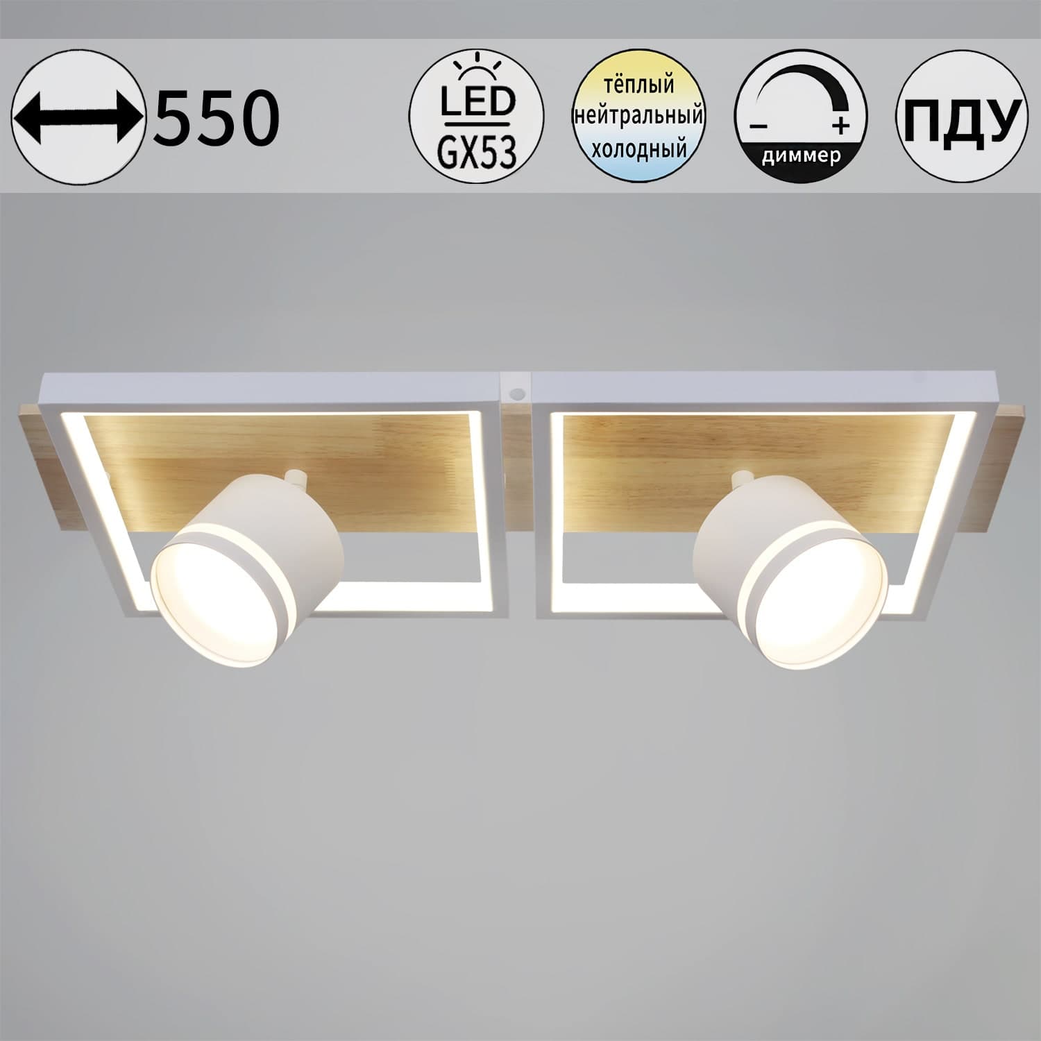 Светильник потолочный Reluce 19560-0.3-2+2 WH+WOOD