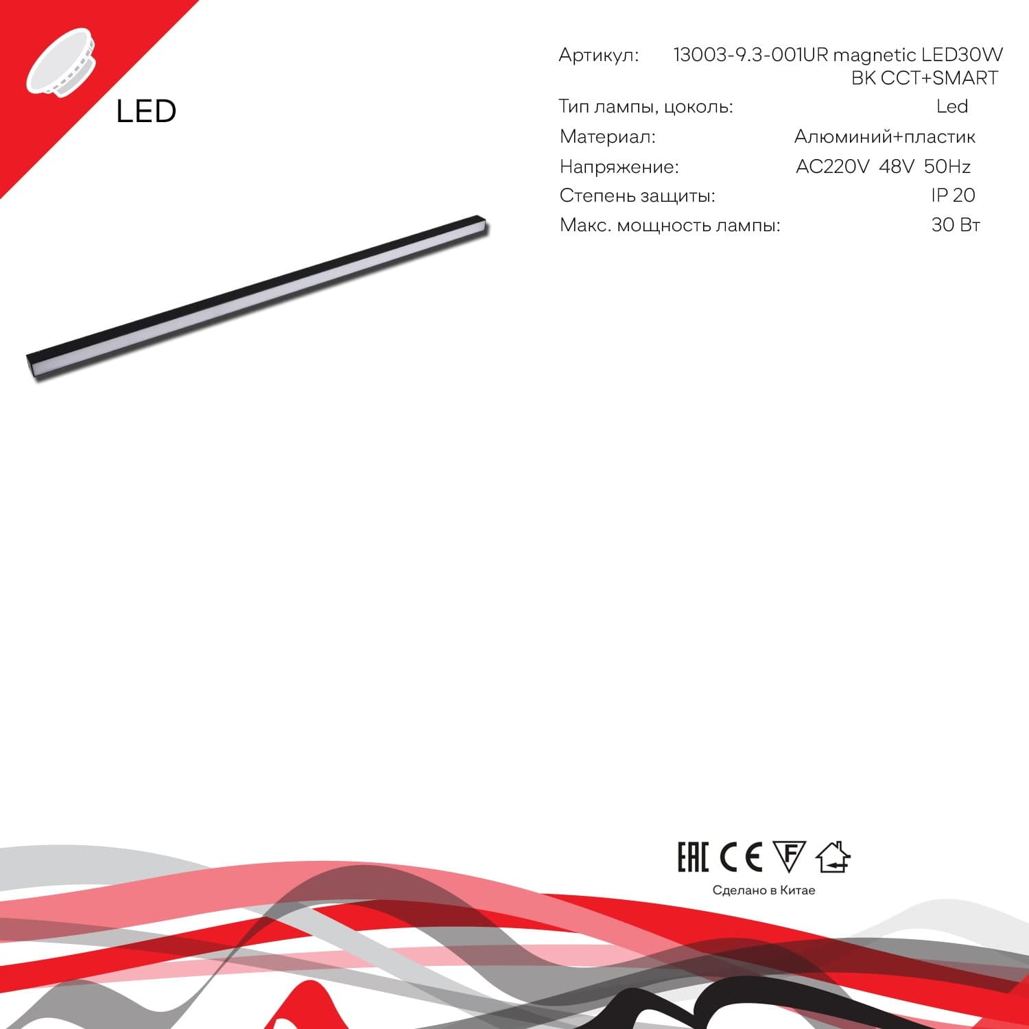 Reluce 13003-9.3-001UR magnetic LED30W BK CCT+SMART