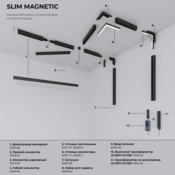 Slim Magnetic Трековый светильник 8W 4000K Uno (белый) 85126/01