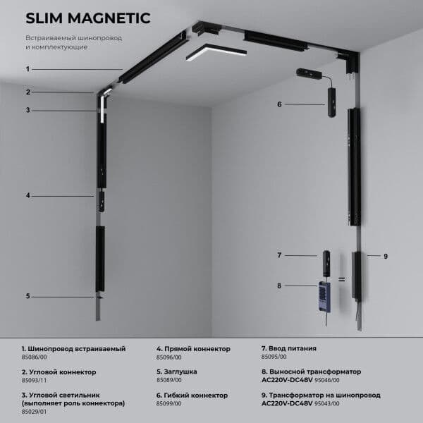 Slim Magnetic Трековый светильник 26W 4000K Most чёрный 85523/01