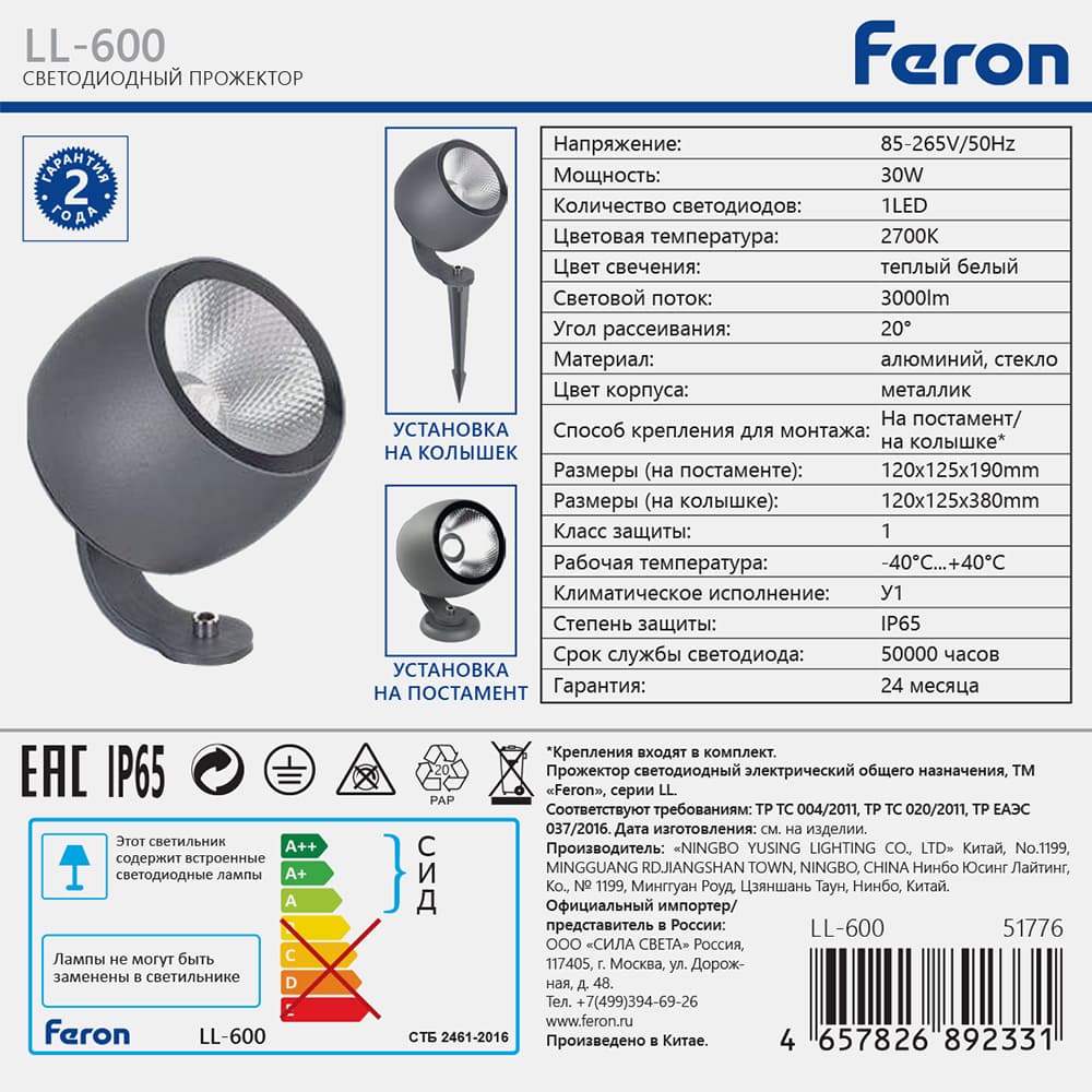 Светодиодный светильник ландшафтно-архитектурный Feron LL-600 85-265V 30W 2700K IP65