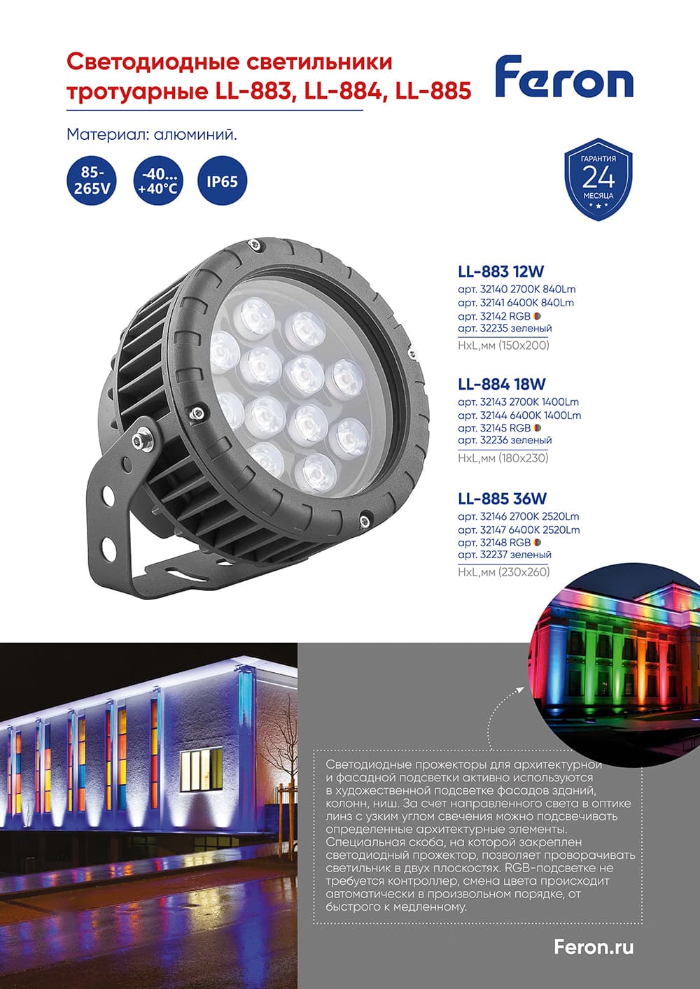 Светодиодный светильник ландшафтно-архитектурный Feron LL-884 85-265V 18W зеленый IP65