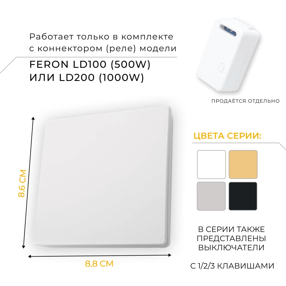 Выключатель беспроводной FERON TM81 SMART, 7мВт, IP20, одноклавишный, белый