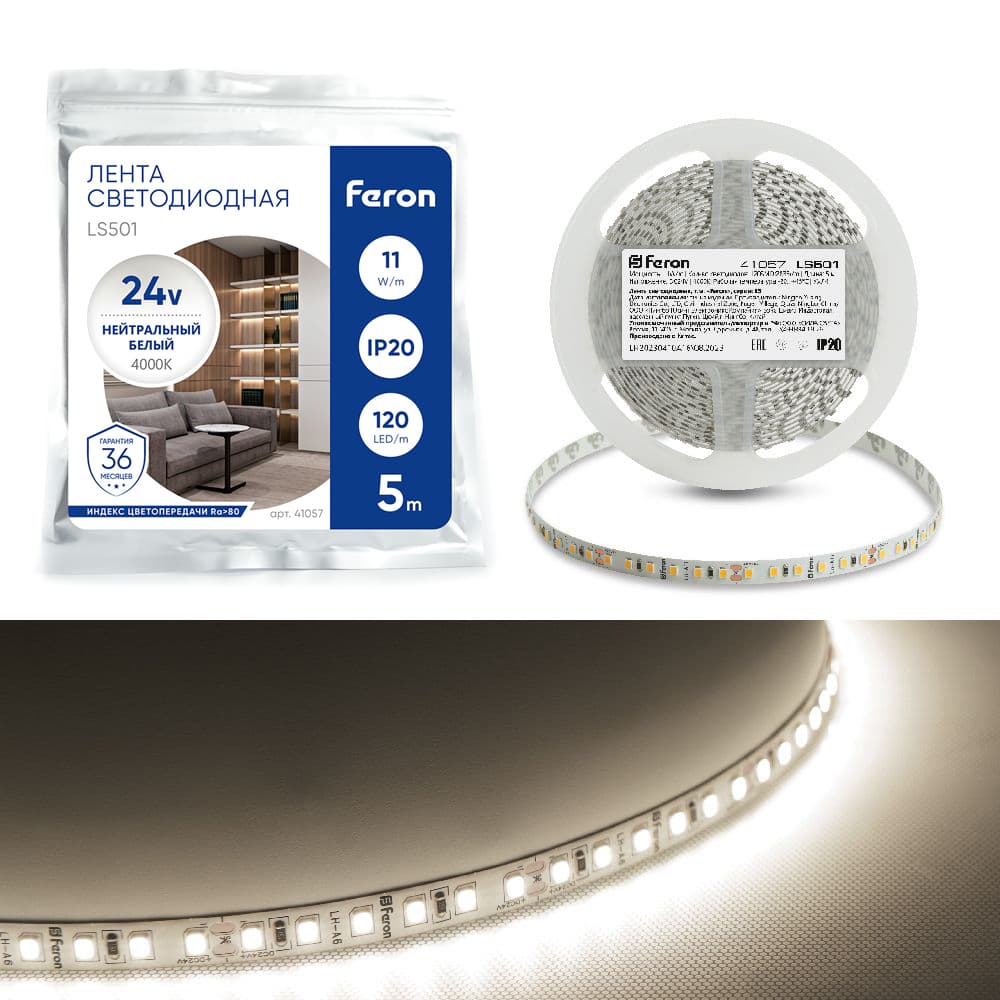 Светодиодная LED лента Feron LS501, 120SMD(2835)/м 11Вт/м 24V 5000*8*1.22мм 4000К IP20 по цене 1 449 ₽ купить в официальном магазине производителя с доставкой.
