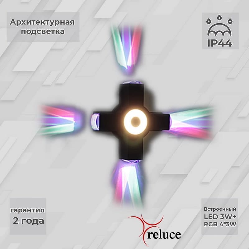 Светильник настенный Reluce 08231-9.2-005U LED3W+4*3W RGB BK
