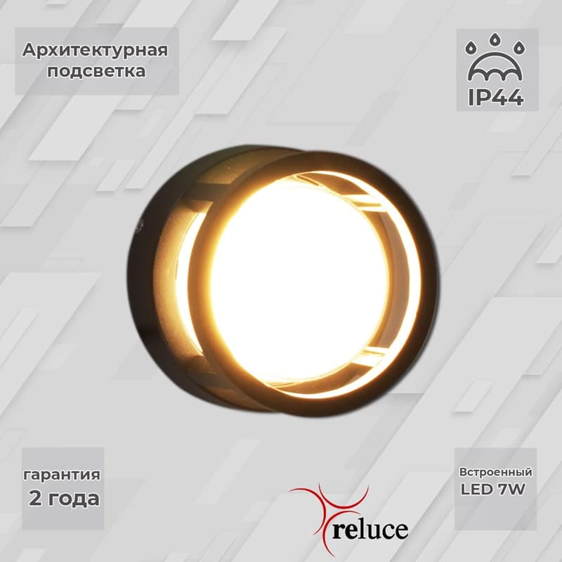 Светильник настенный Reluce 86844-9.2-002TL LED7W BK
