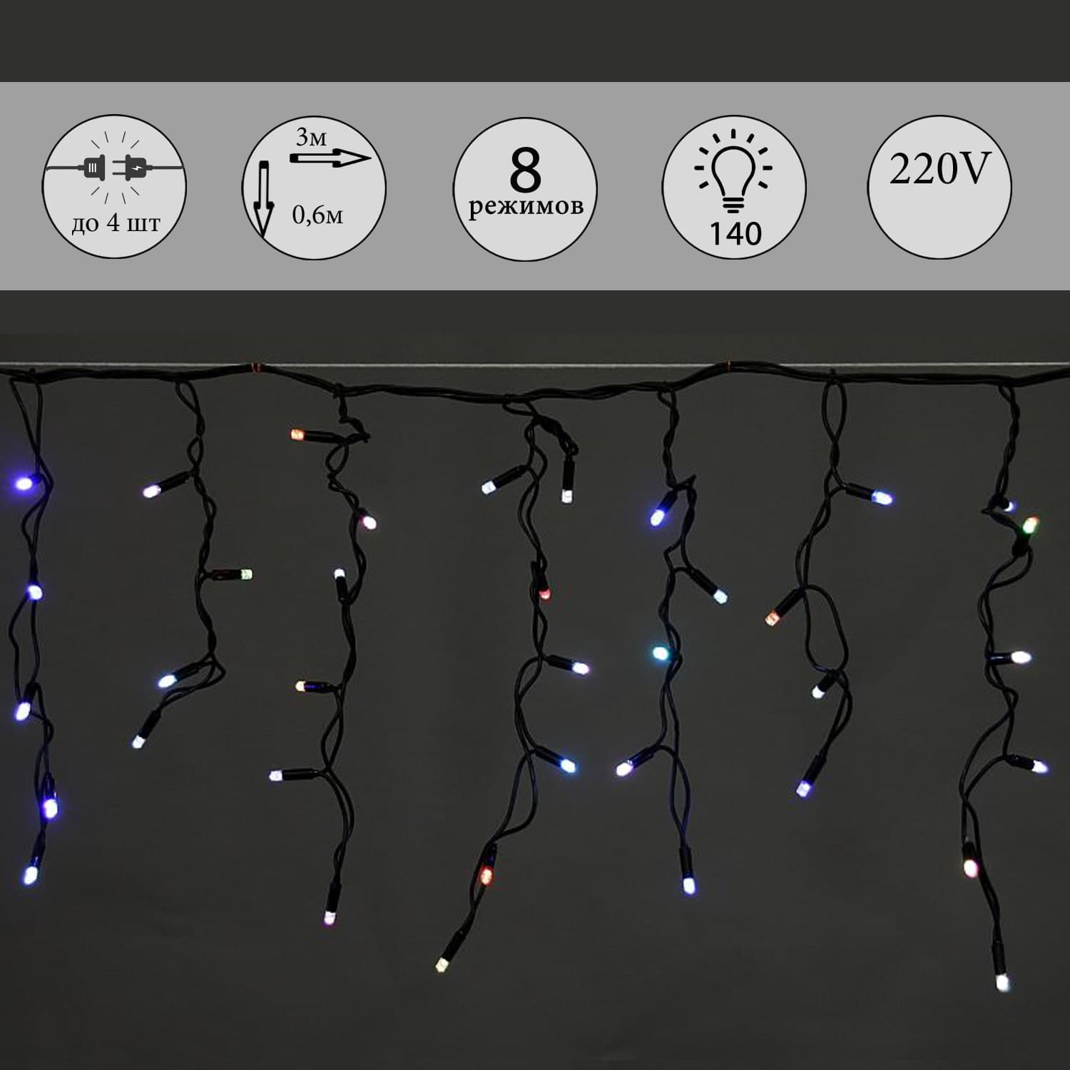 Светодиодная "бахрома" 3x0.6м 140LED черный провод влагозащ., морозостойкий Sneha A-020 LED RGB
