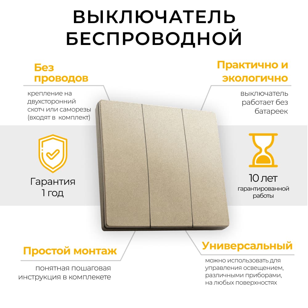 Выключатель беспроводной FERON TM83, 7мВт, IP20, трехклавишный, золото
